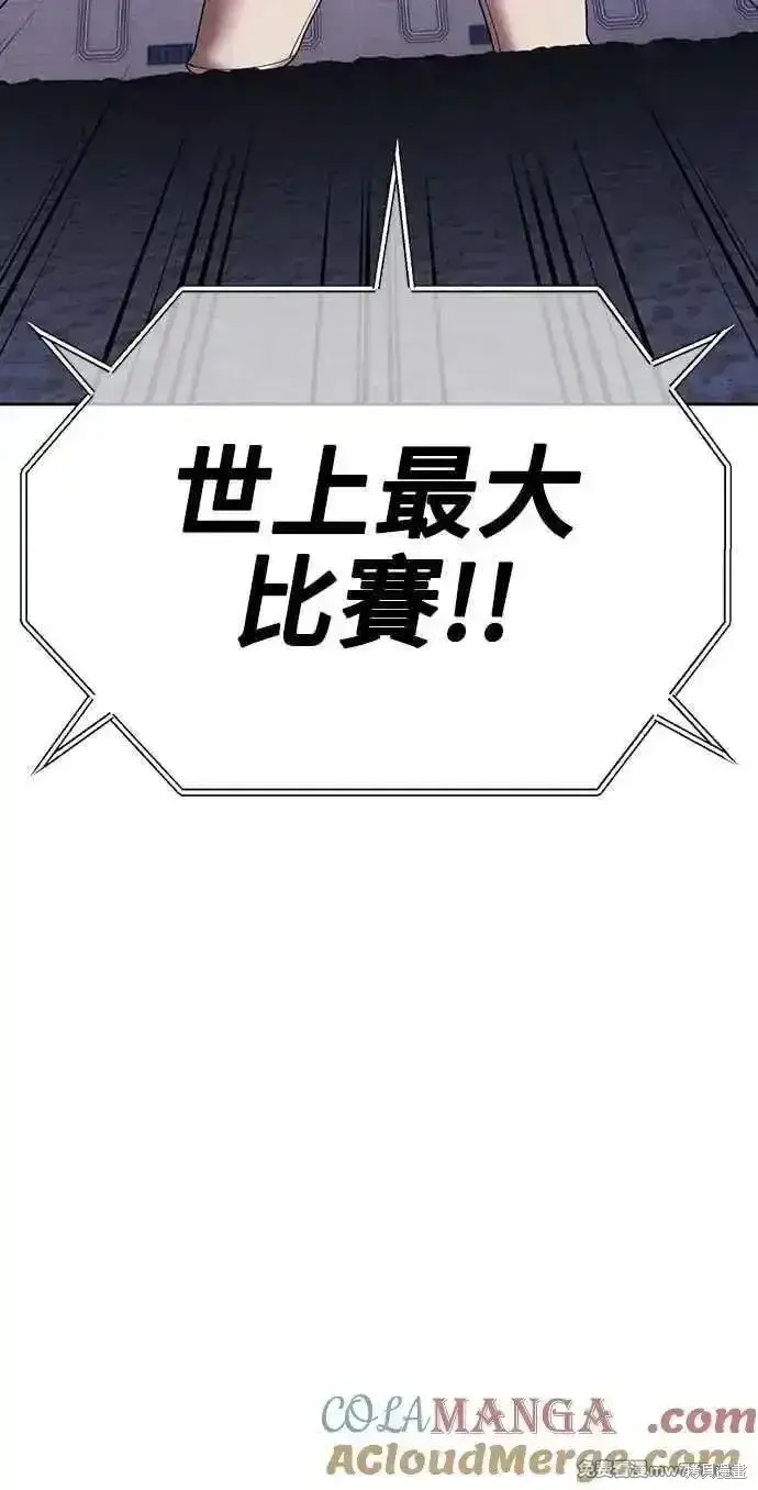 漫画《99强化木棍》第二季 第37话第5张图