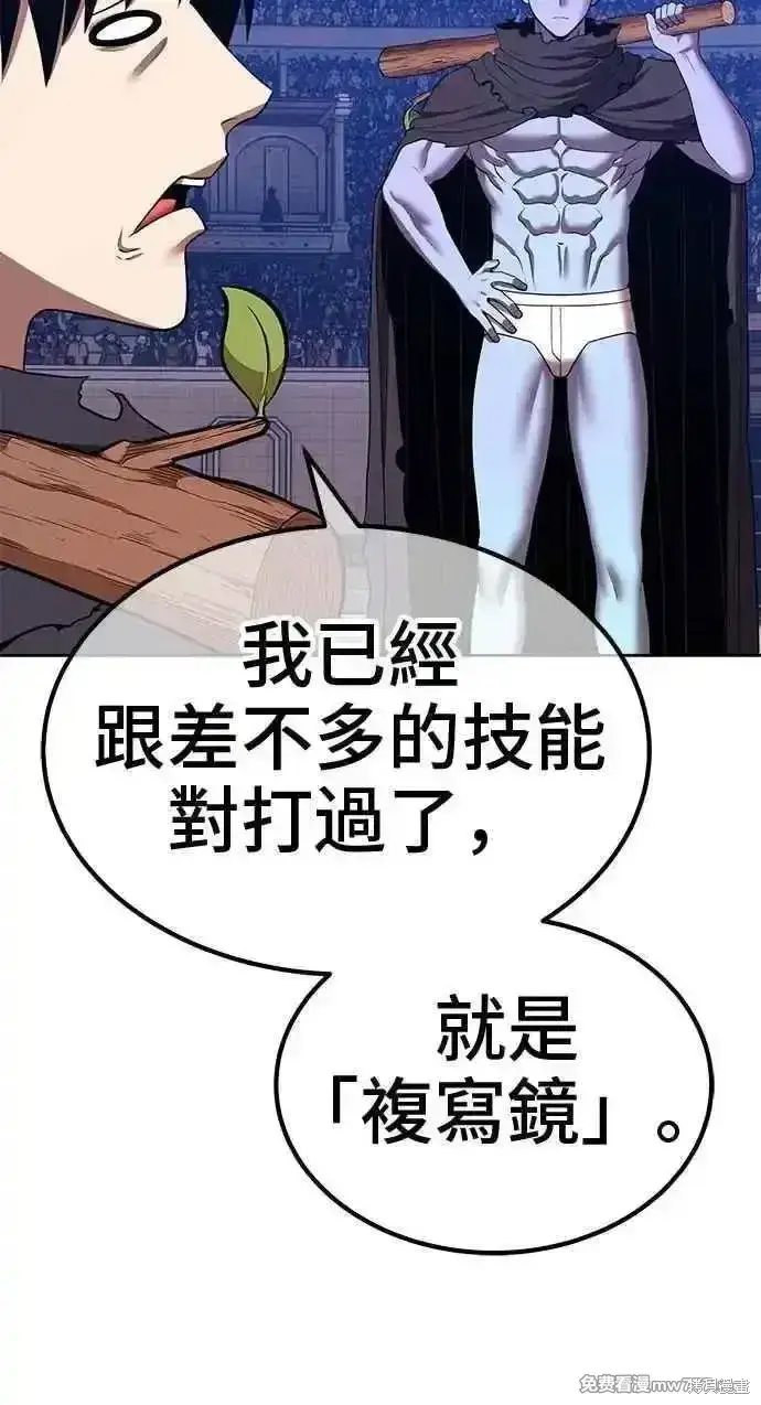 漫画《99强化木棍》第二季 第37话第63张图