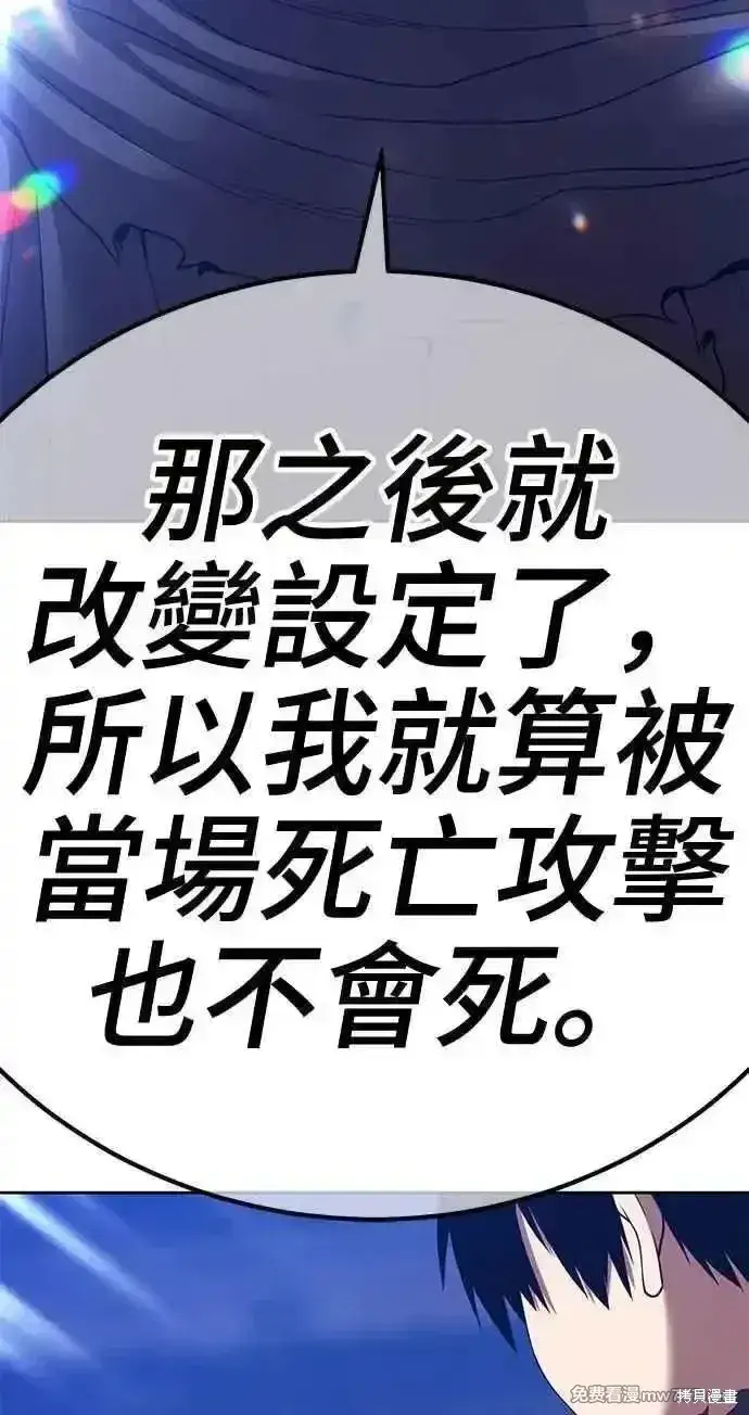 漫画《99强化木棍》第二季 第38话第11张图