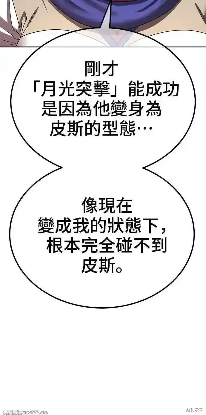 漫画《99强化木棍》第二季 第38话第138张图