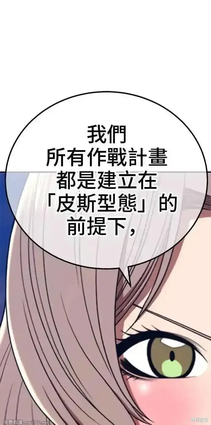 漫画《99强化木棍》第二季 第38话第139张图
