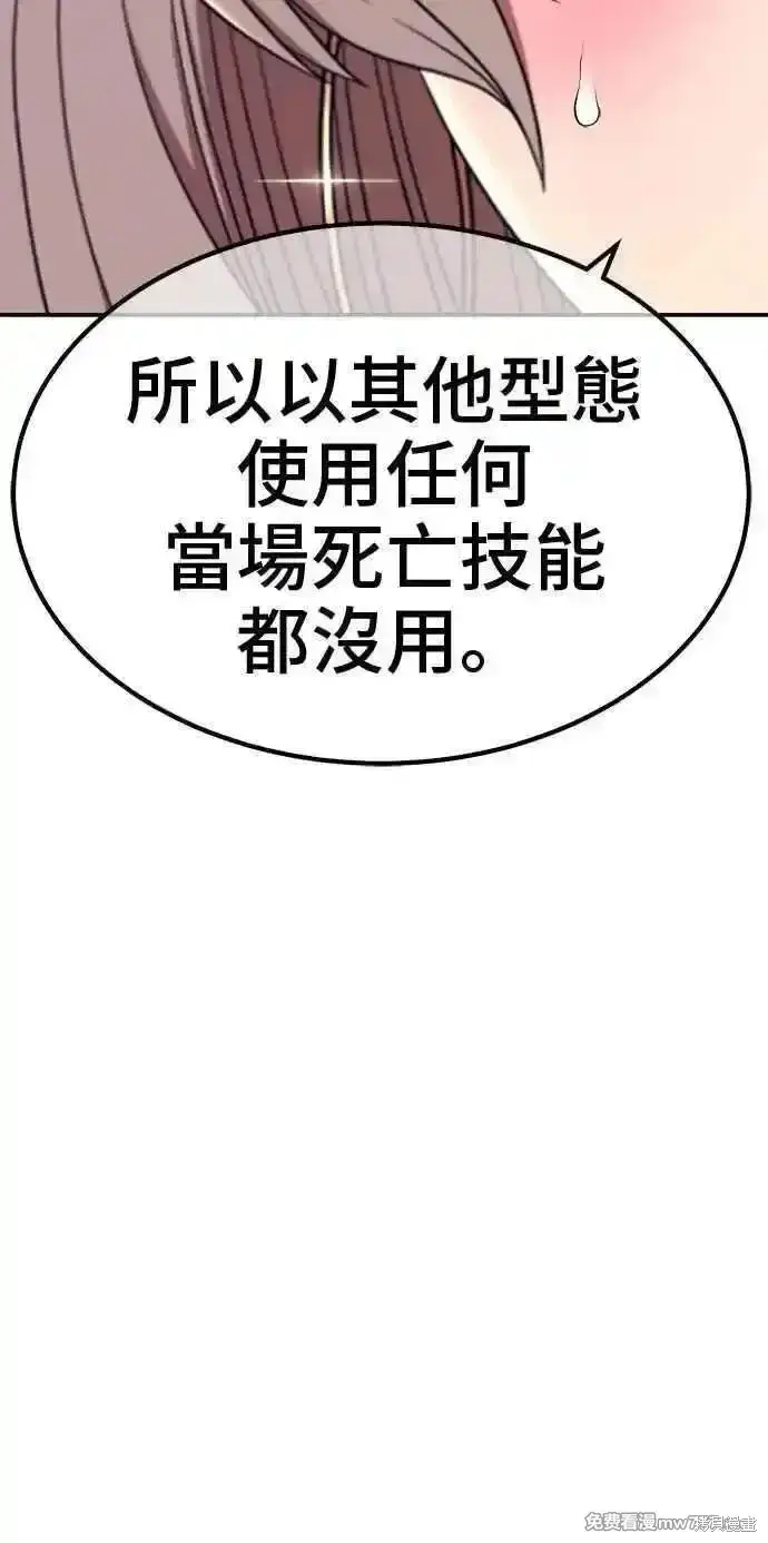 漫画《99强化木棍》第二季 第38话第140张图