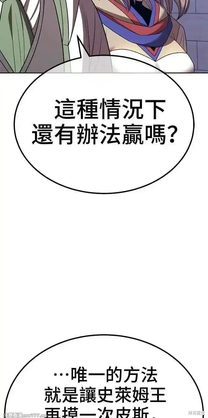 漫画《99强化木棍》第二季 第38话第142张图