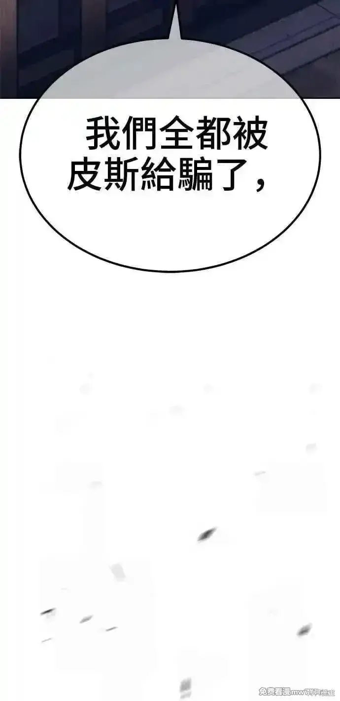 漫画《99强化木棍》第二季 第38话第151张图