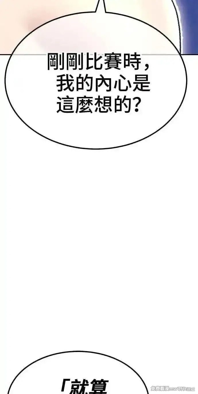 漫画《99强化木棍》第二季 第38话第156张图