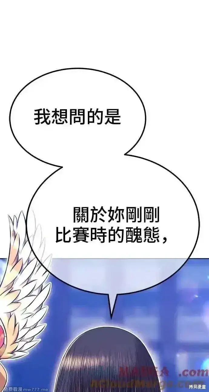 漫画《99强化木棍》第二季 第38话第17张图