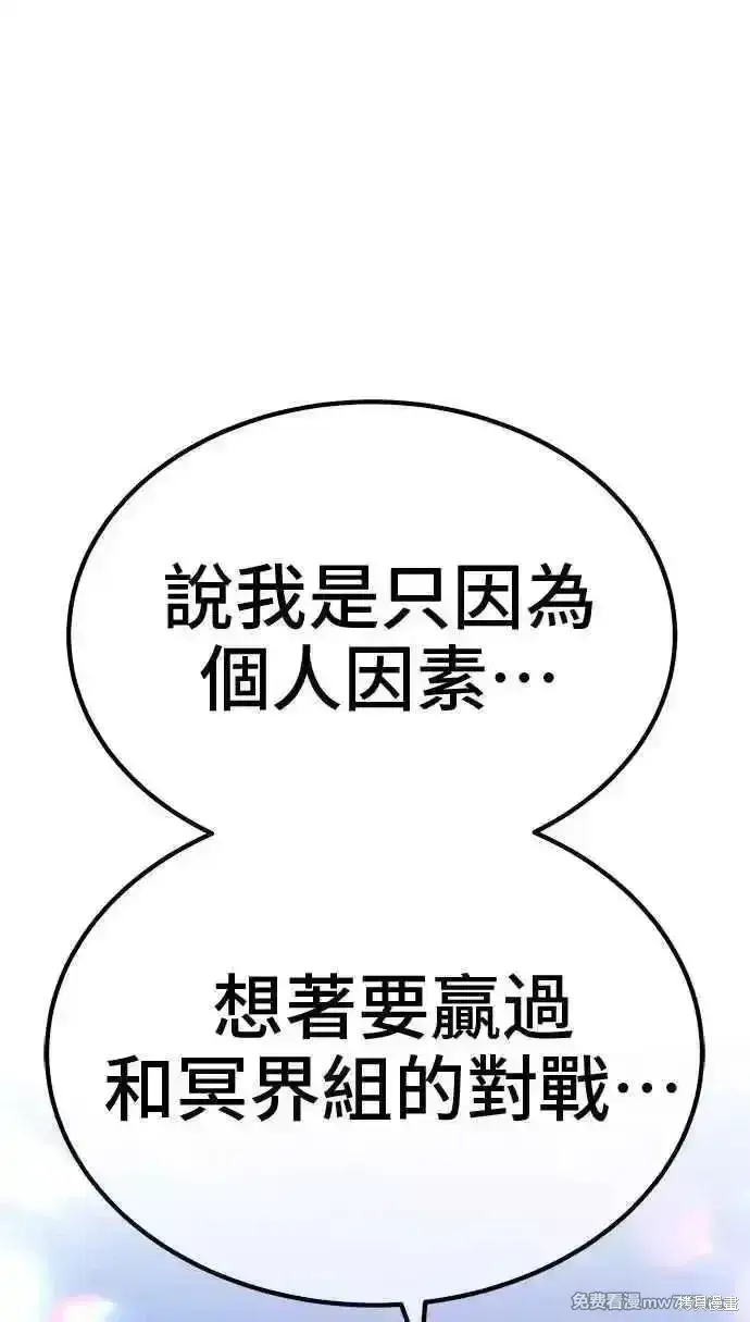 漫画《99强化木棍》第二季 第38话第175张图