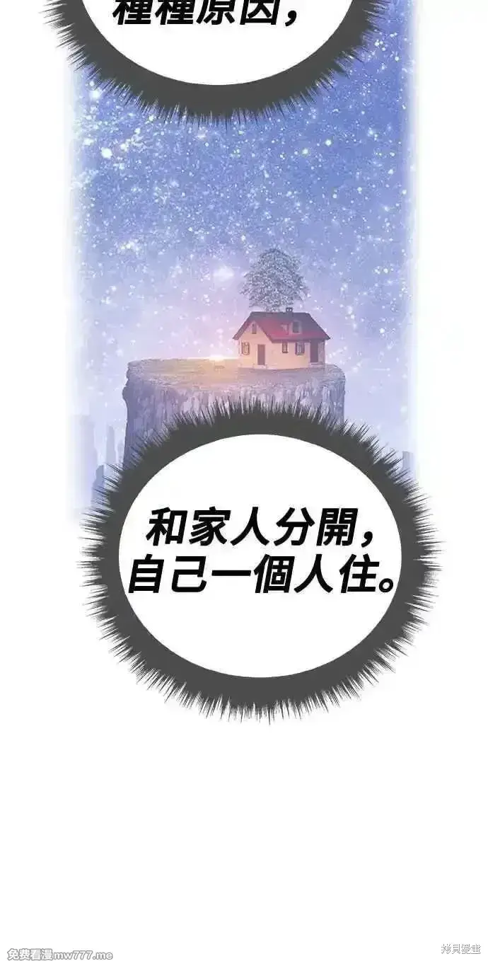 漫画《99强化木棍》第二季 第38话第191张图