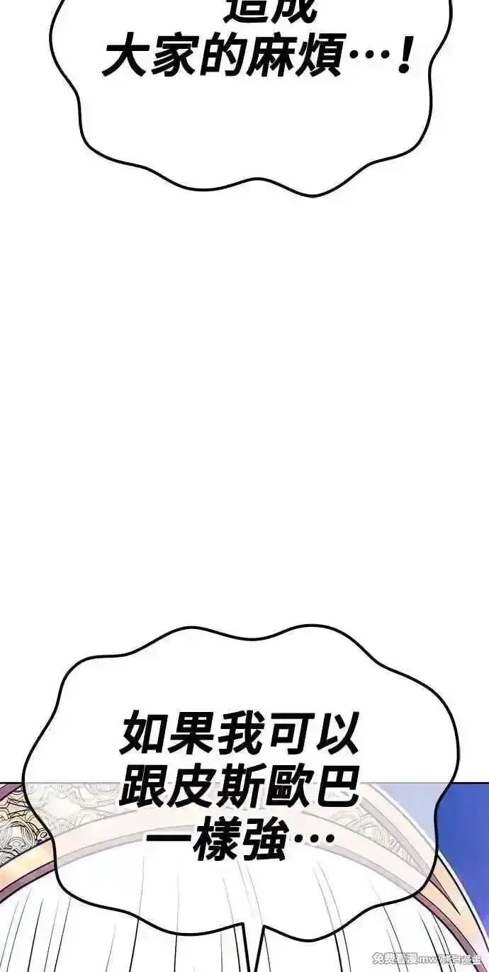 漫画《99强化木棍》第二季 第38话第212张图