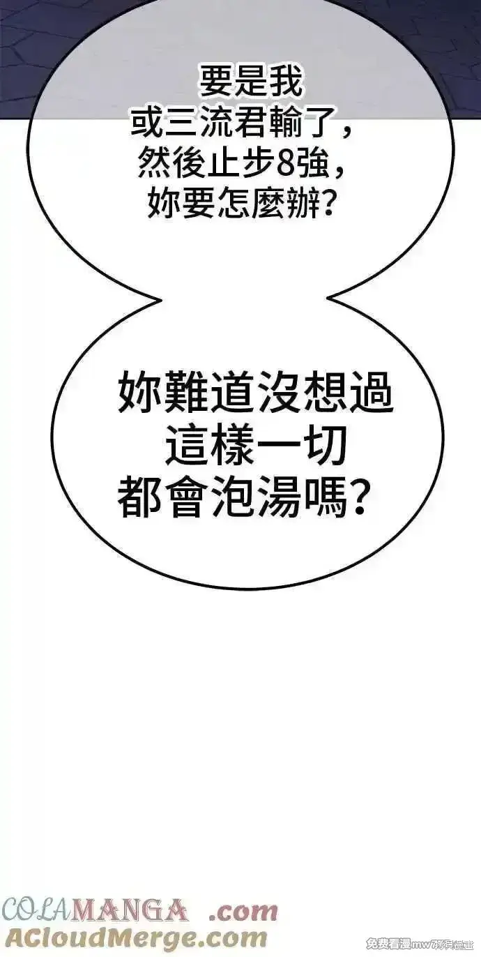 漫画《99强化木棍》第二季 第38话第217张图