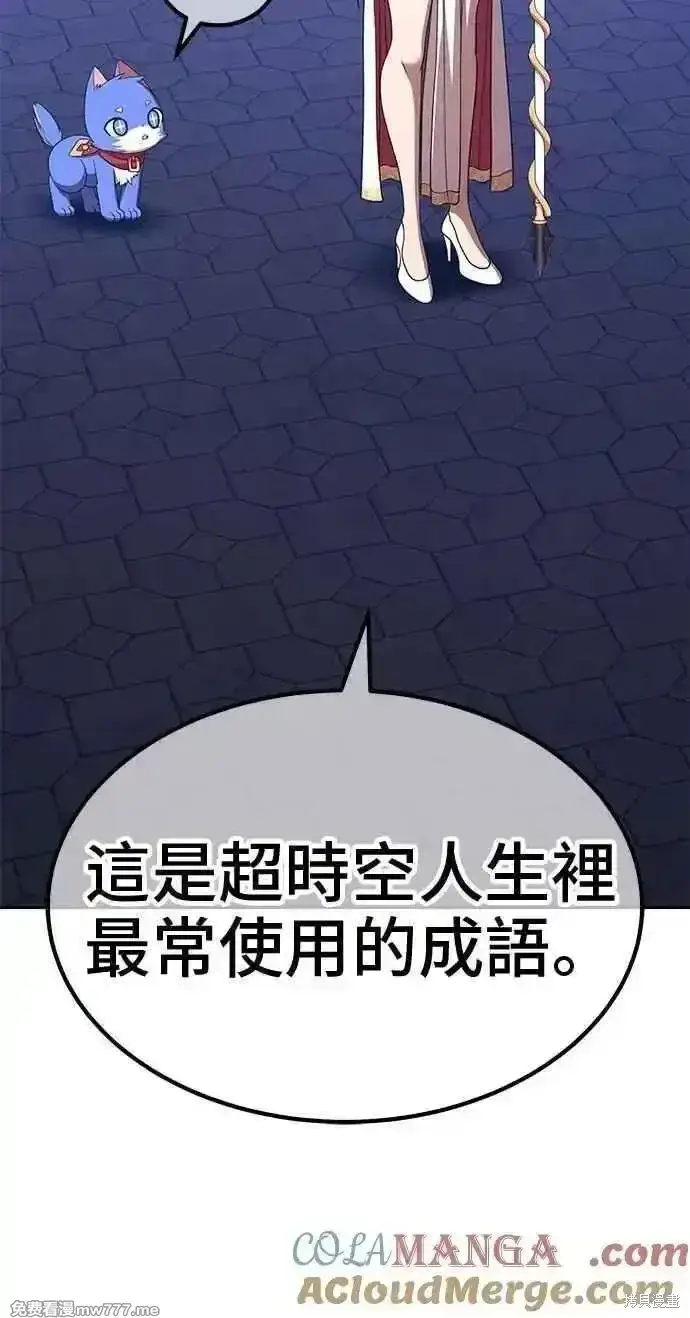 漫画《99强化木棍》第二季 第38话第225张图