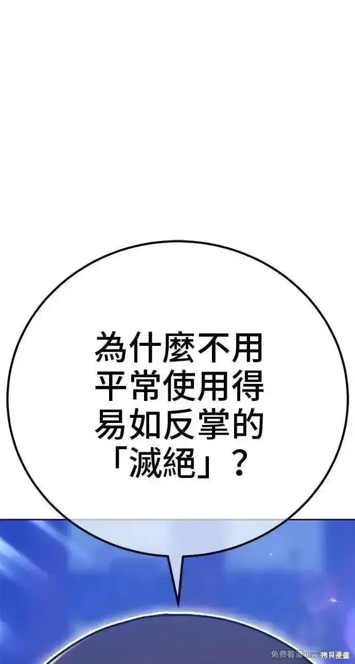 漫画《99强化木棍》第二季 第38话第23张图