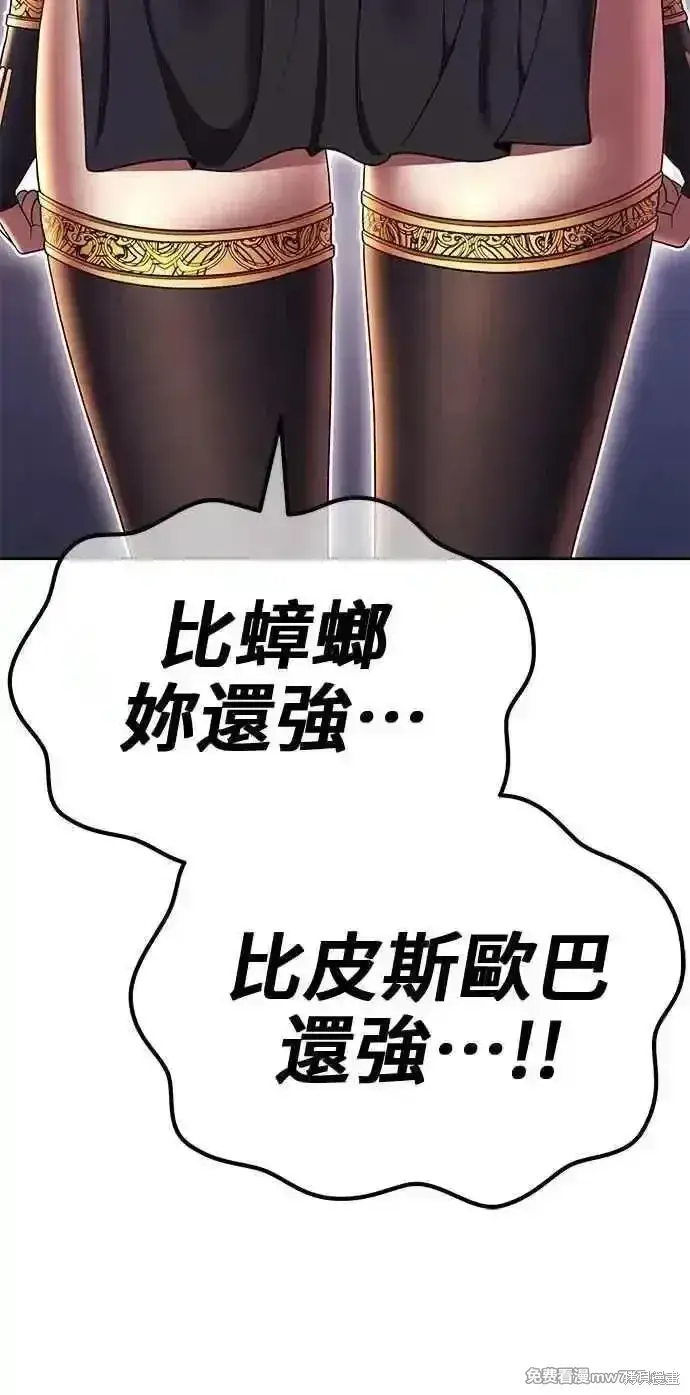 漫画《99强化木棍》第二季 第38话第240张图