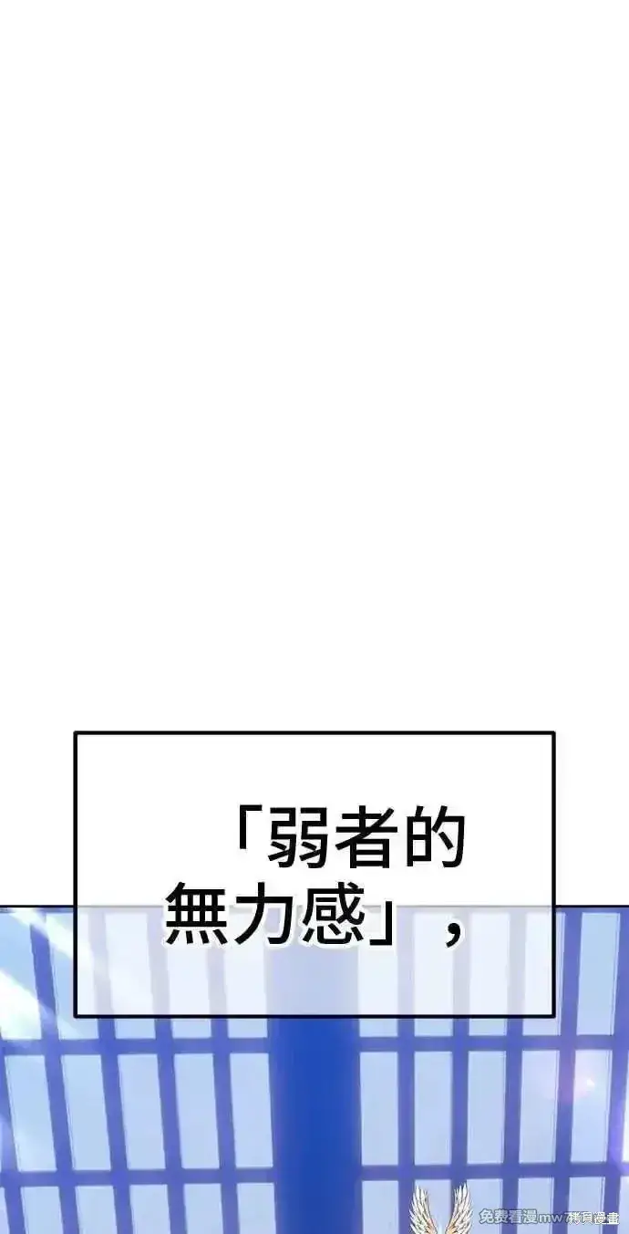 漫画《99强化木棍》第二季 第38话第248张图