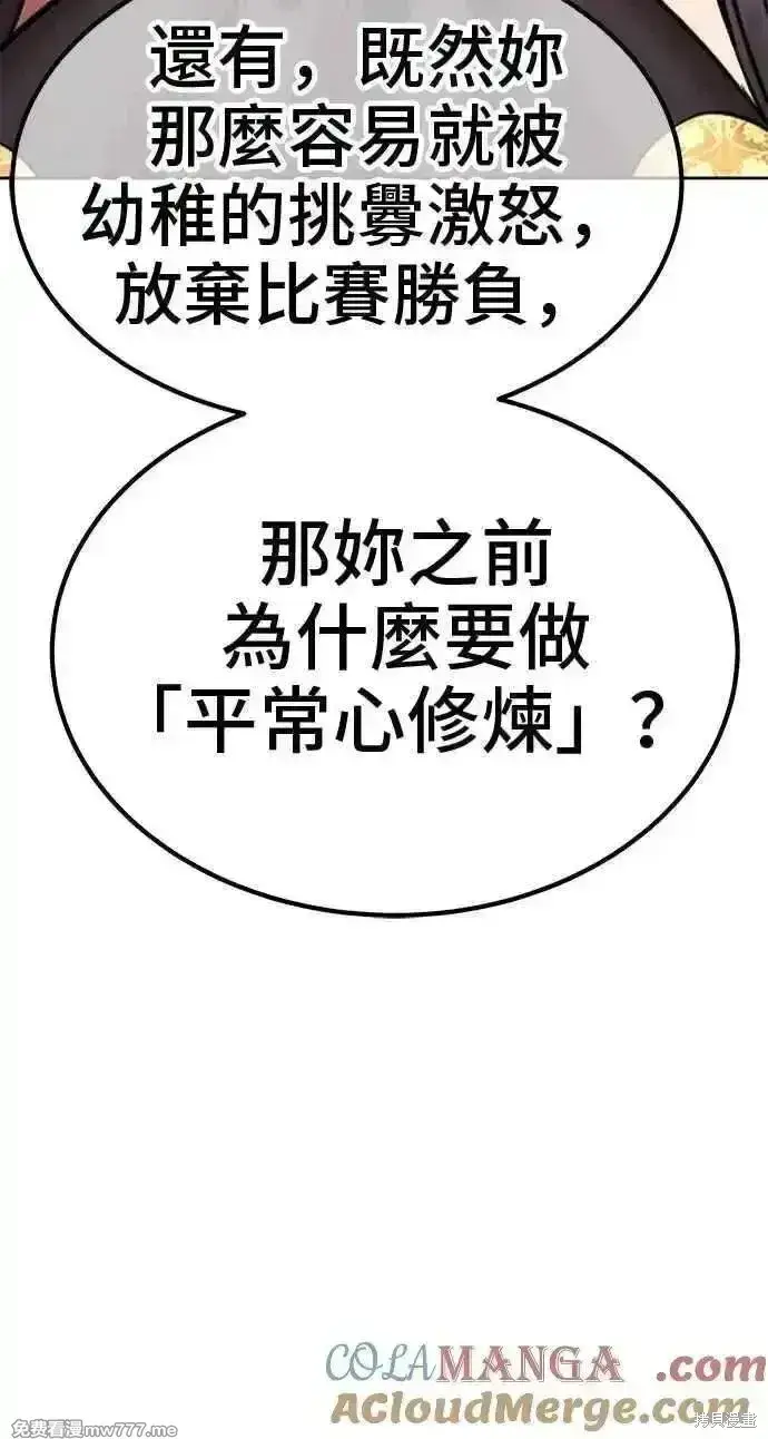 漫画《99强化木棍》第二季 第38话第25张图
