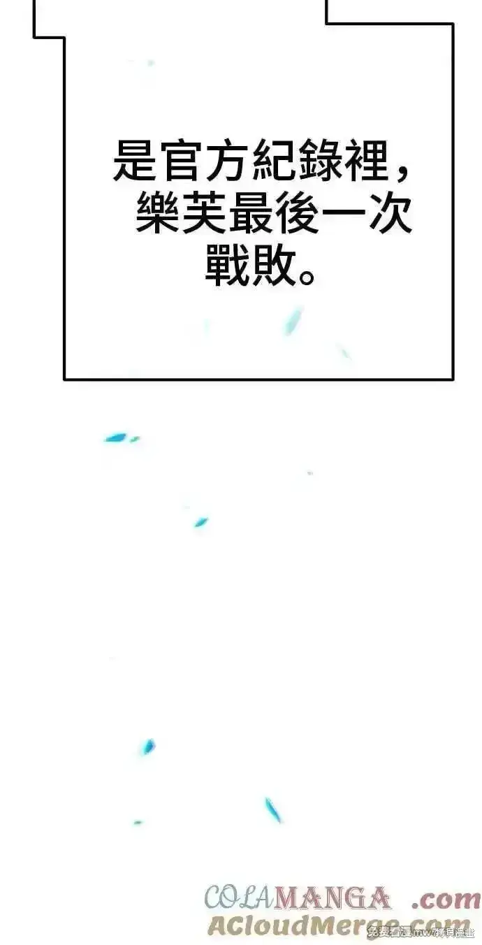 漫画《99强化木棍》第二季 第38话第253张图