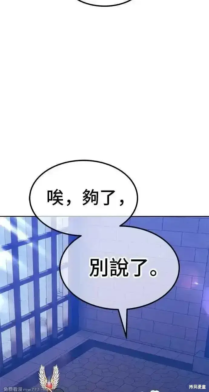 漫画《99强化木棍》第二季 第38话第27张图