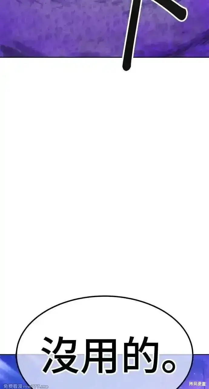 漫画《99强化木棍》第二季 第38话第278张图