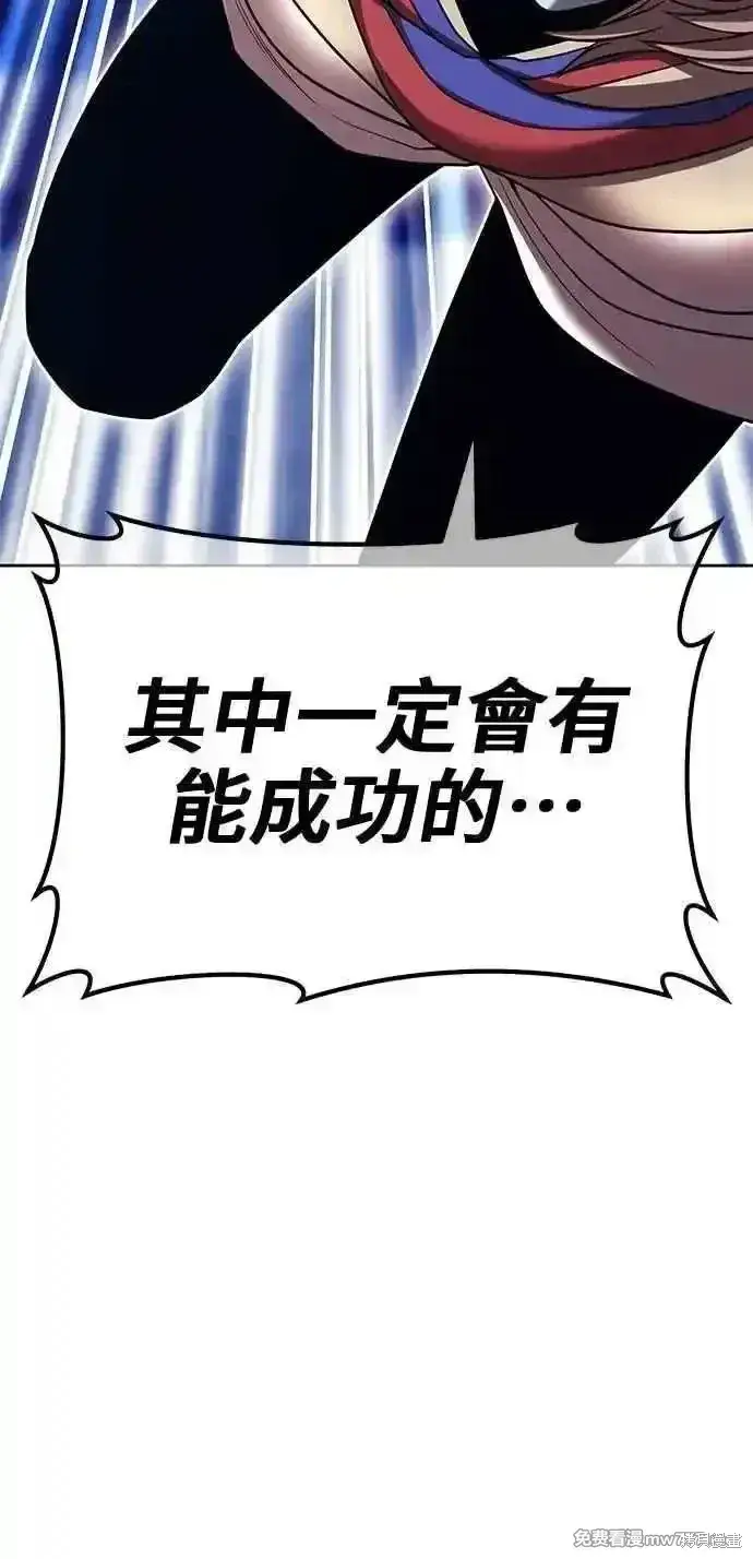 漫画《99强化木棍》第二季 第38话第286张图