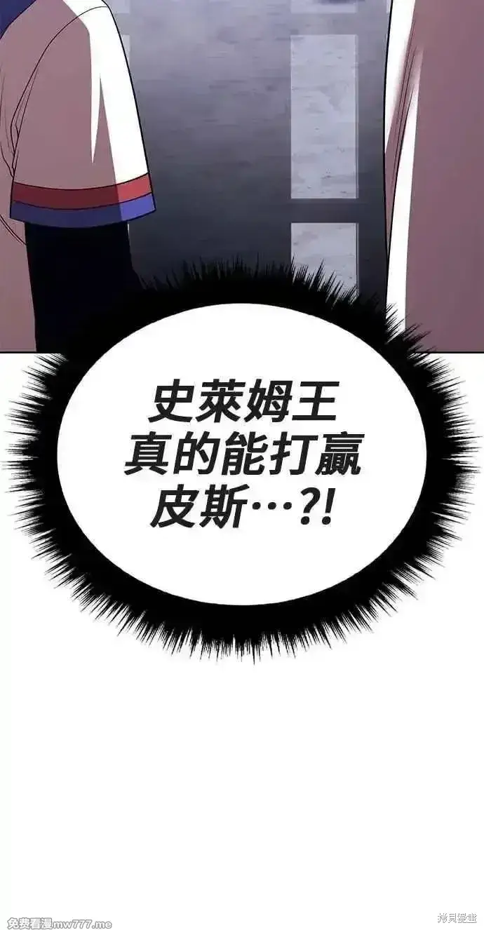 漫画《99强化木棍》第二季 第38话第320张图