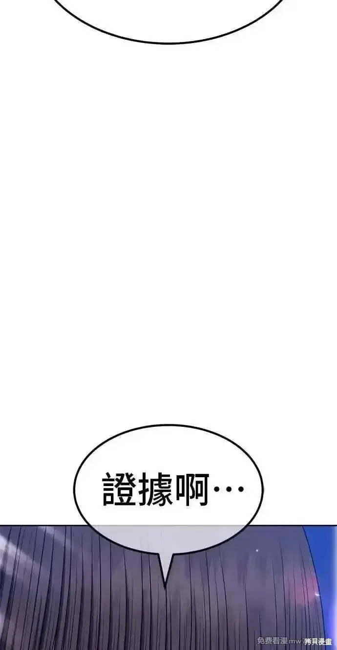 漫画《99强化木棍》第二季 第38话第44张图