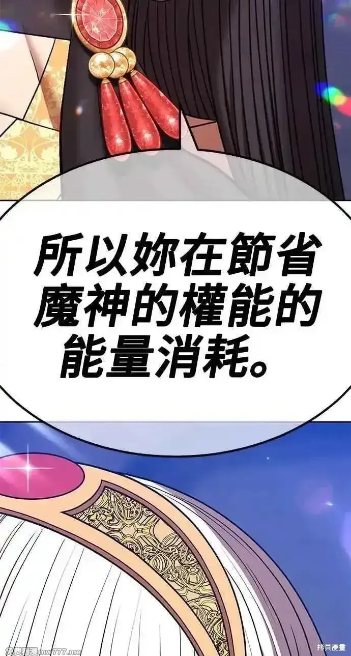 漫画《99强化木棍》第二季 第38话第58张图