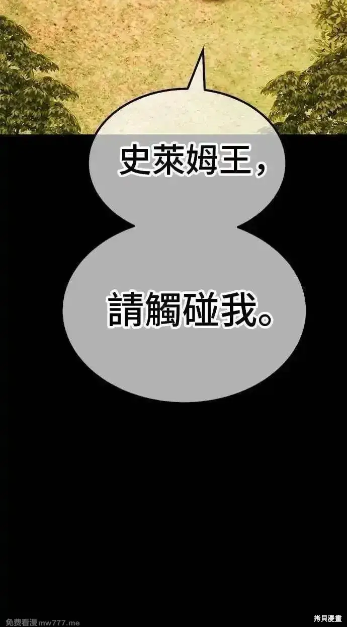 漫画《99强化木棍》第二季 第38话第75张图