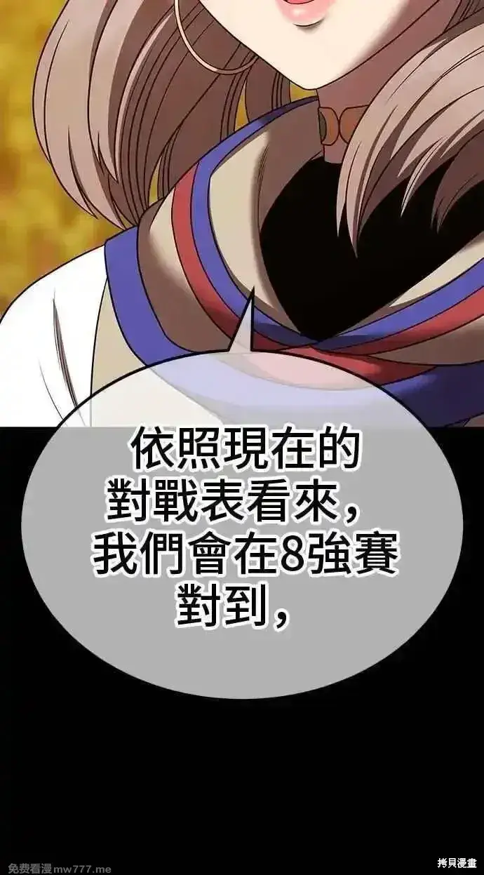 漫画《99强化木棍》第二季 第38话第79张图