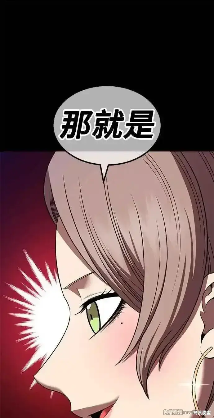 漫画《99强化木棍》第二季 第38话第82张图