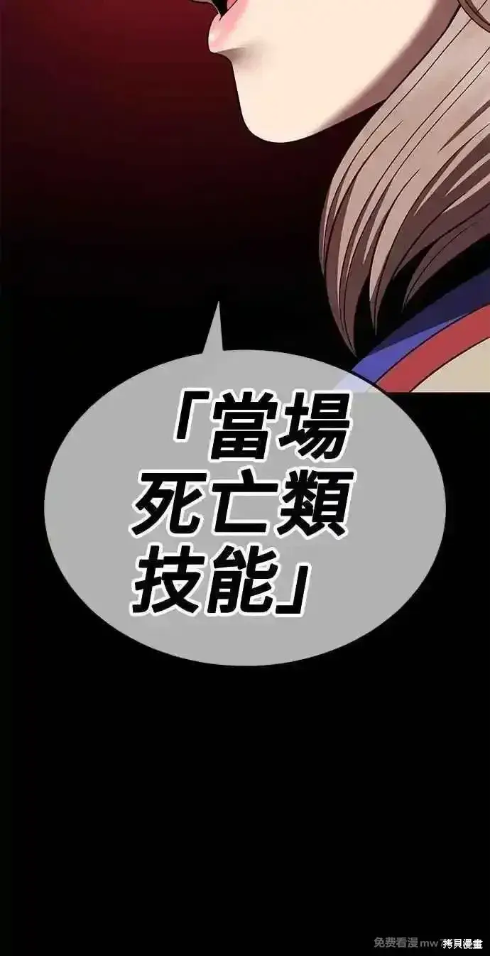 漫画《99强化木棍》第二季 第38话第83张图