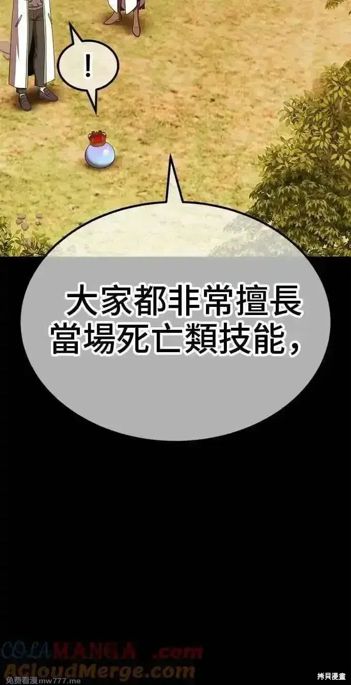 漫画《99强化木棍》第二季 第38话第85张图