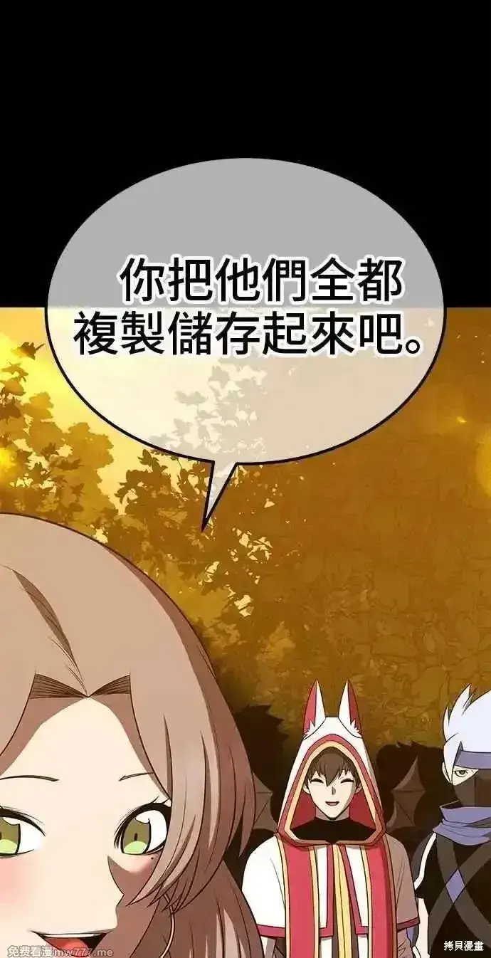 漫画《99强化木棍》第二季 第38话第86张图
