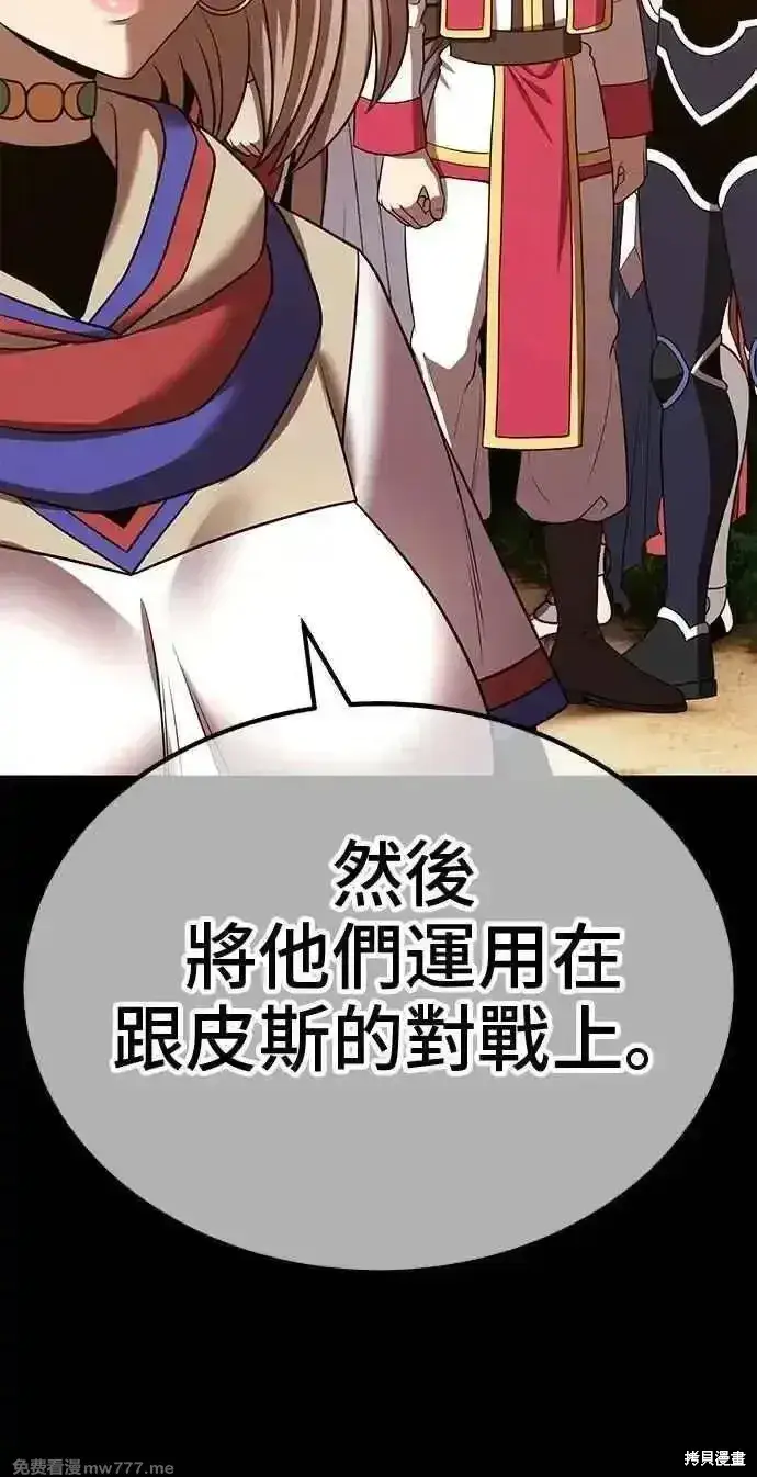 漫画《99强化木棍》第二季 第38话第87张图