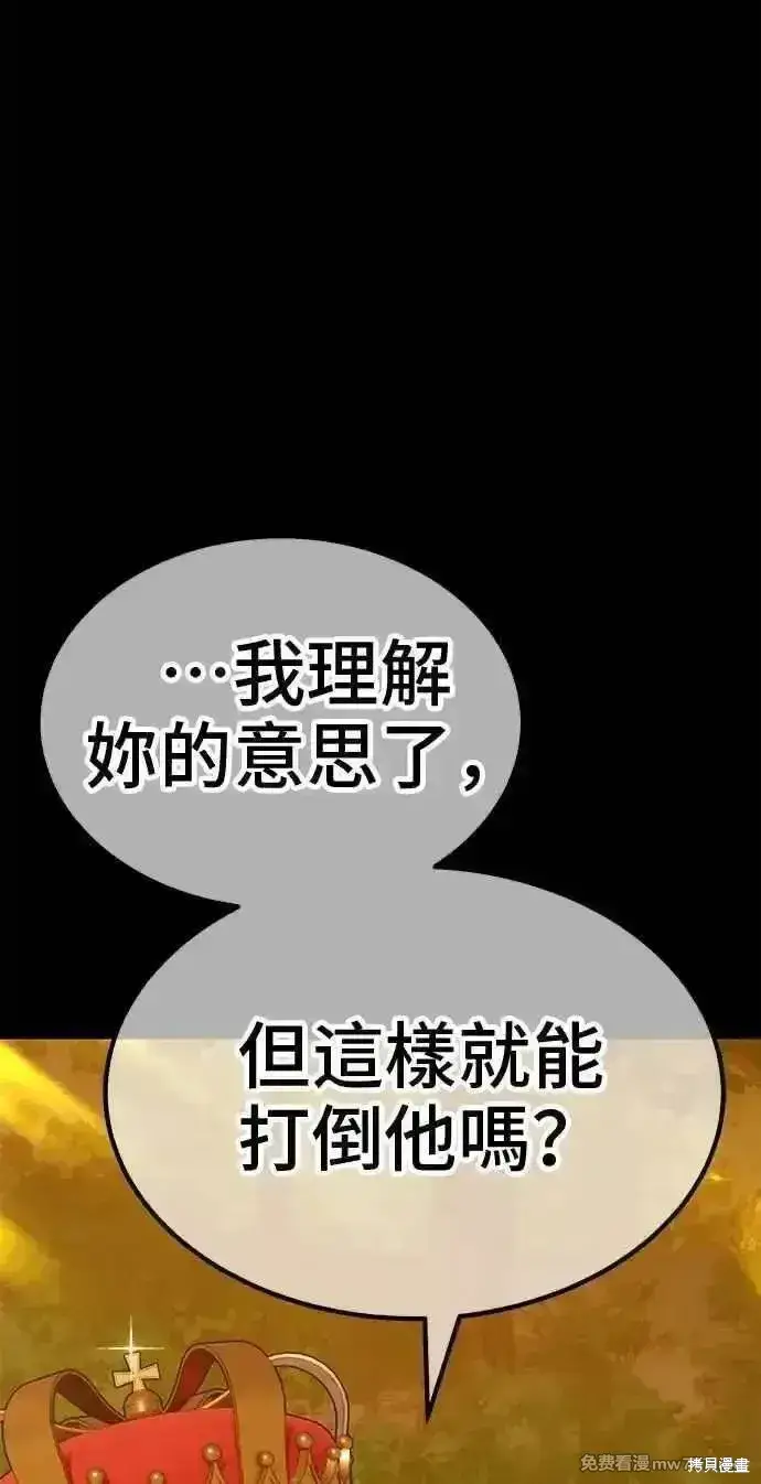 漫画《99强化木棍》第二季 第38话第88张图
