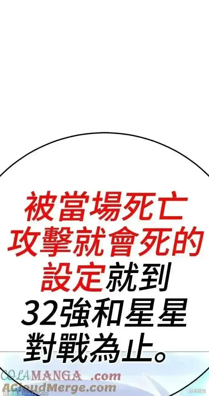 漫画《99强化木棍》第二季 第38话第9张图