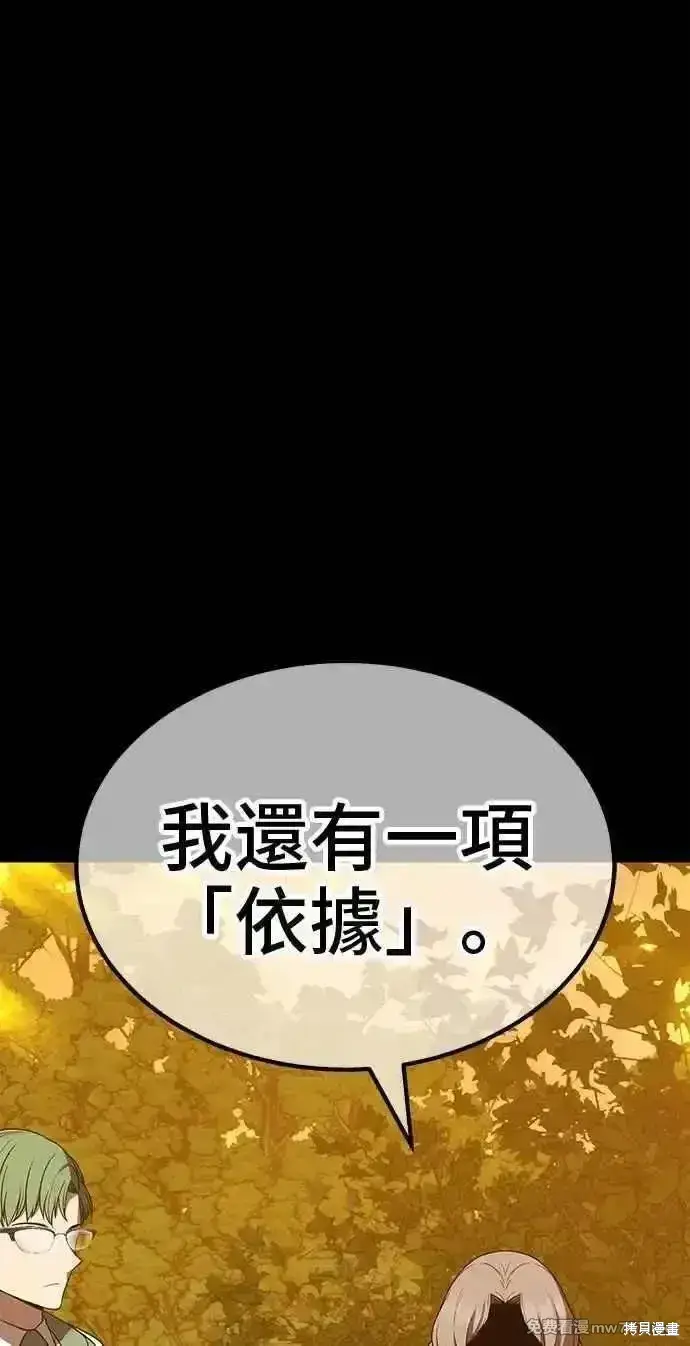 漫画《99强化木棍》第二季 第38话第90张图