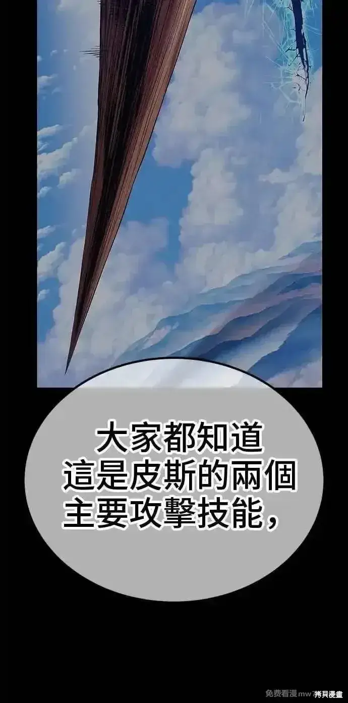 漫画《99强化木棍》第二季 第38话第94张图