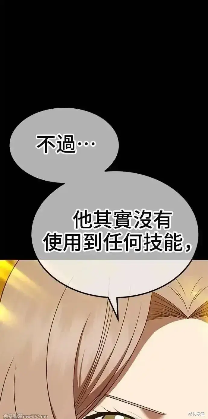 漫画《99强化木棍》第二季 第38话第95张图