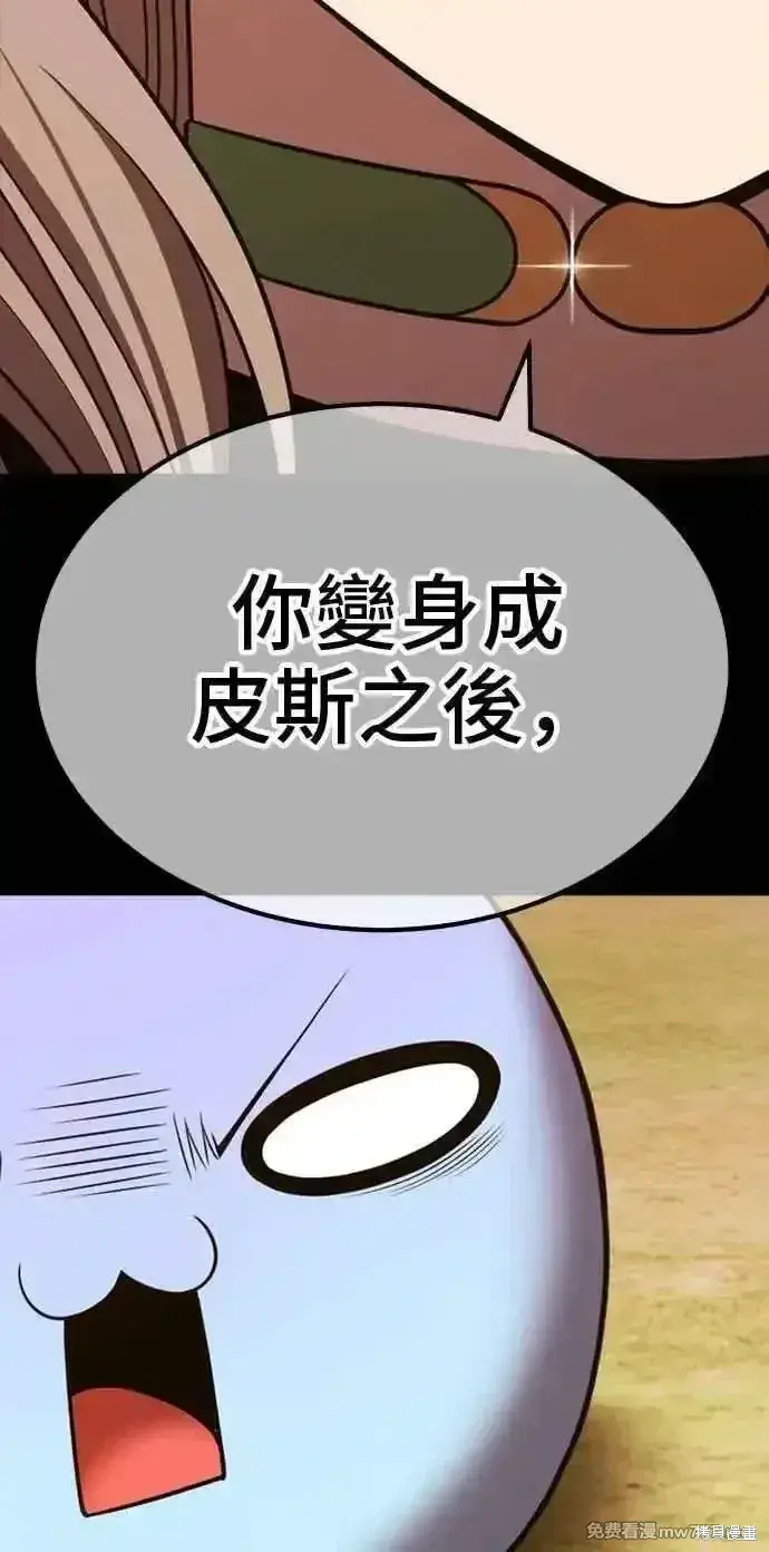 漫画《99强化木棍》第二季 第38话第98张图