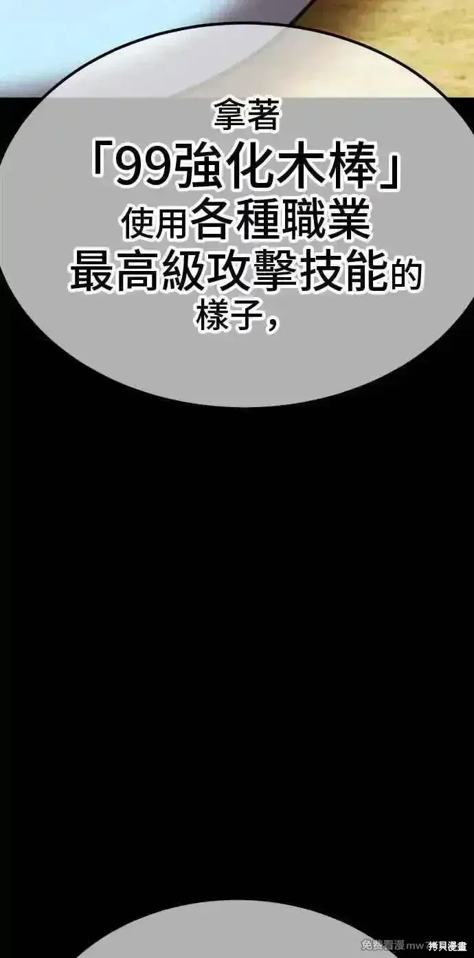 漫画《99强化木棍》第二季 第38话第99张图