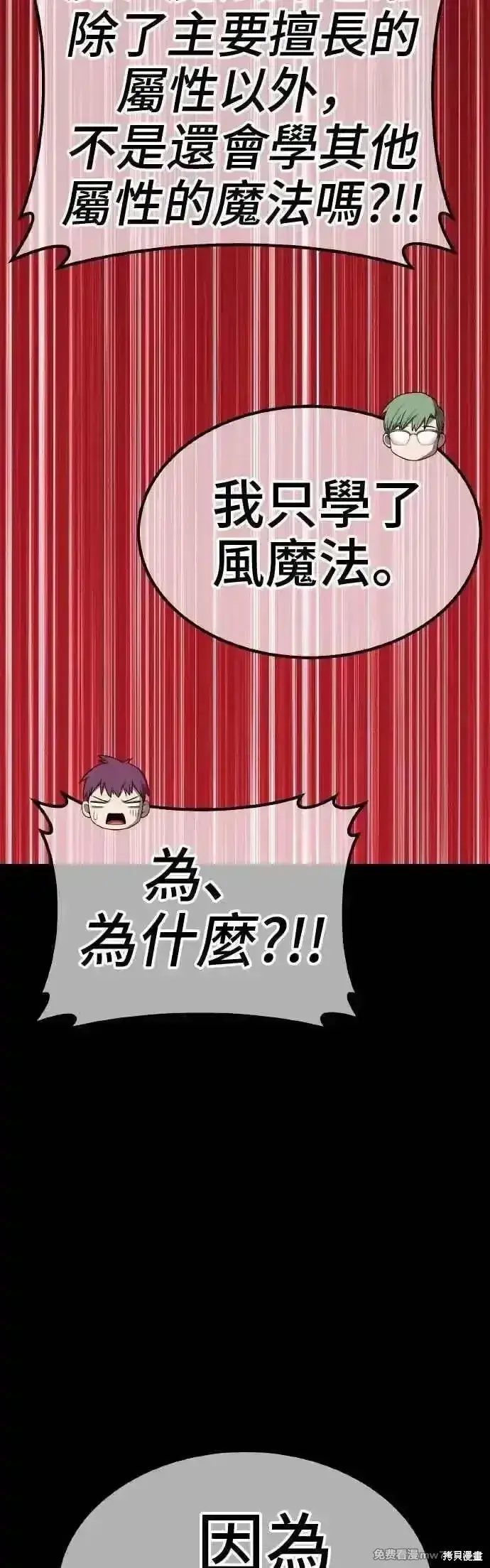 漫画《99强化木棍》第二季 第39话第100张图