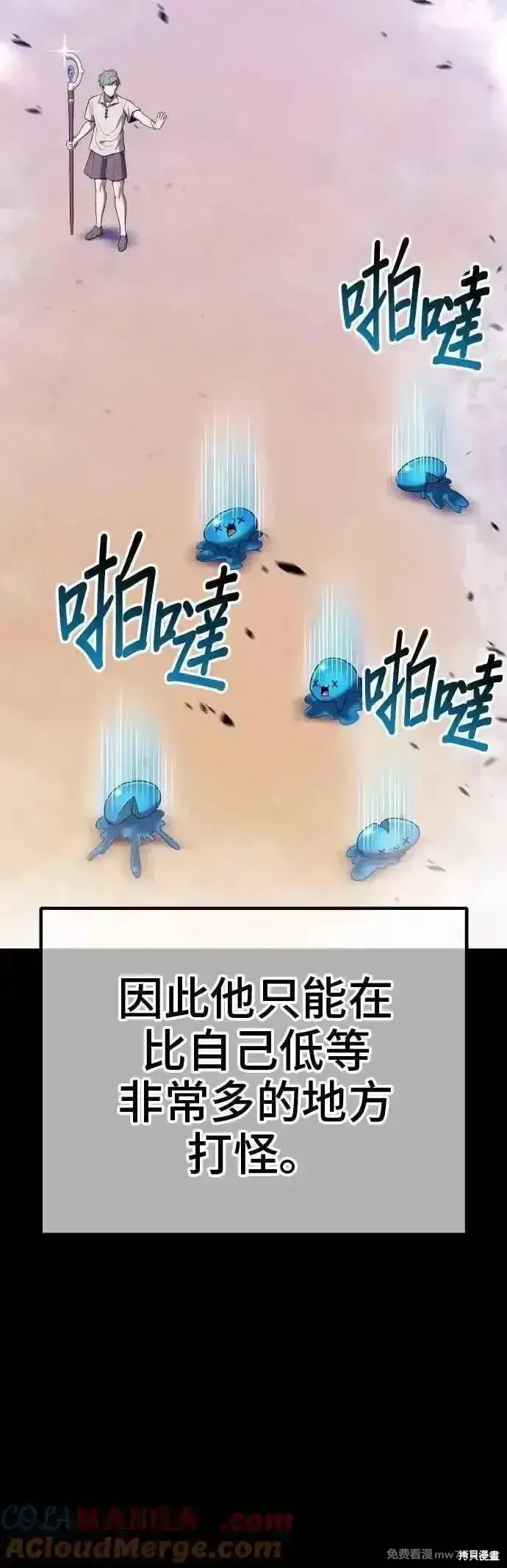 漫画《99强化木棍》第二季 第39话第109张图