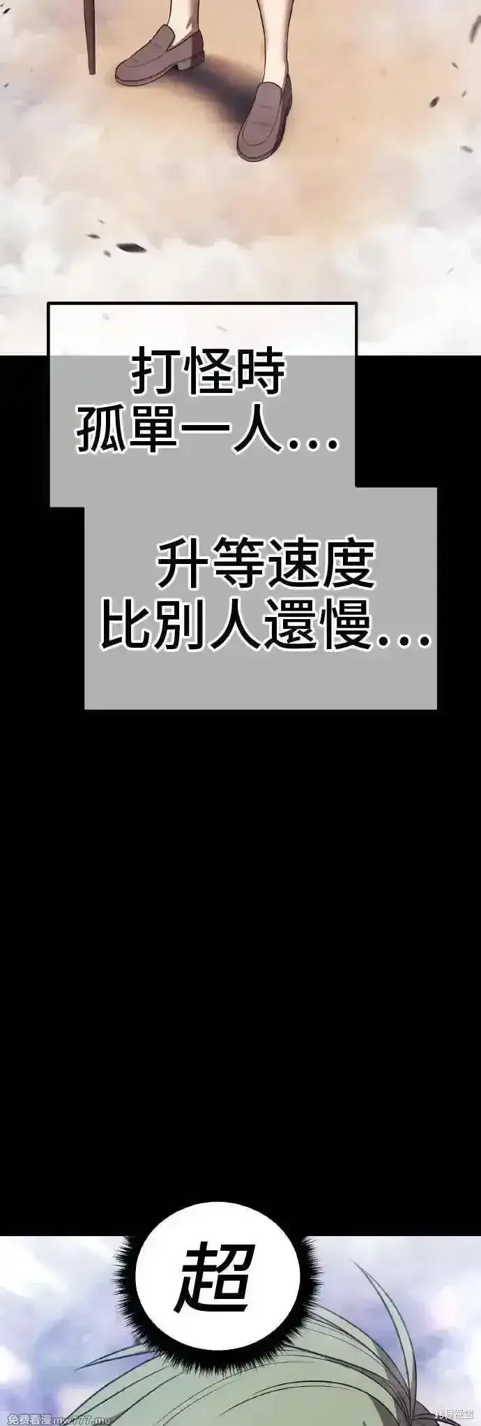 漫画《99强化木棍》第二季 第39话第111张图