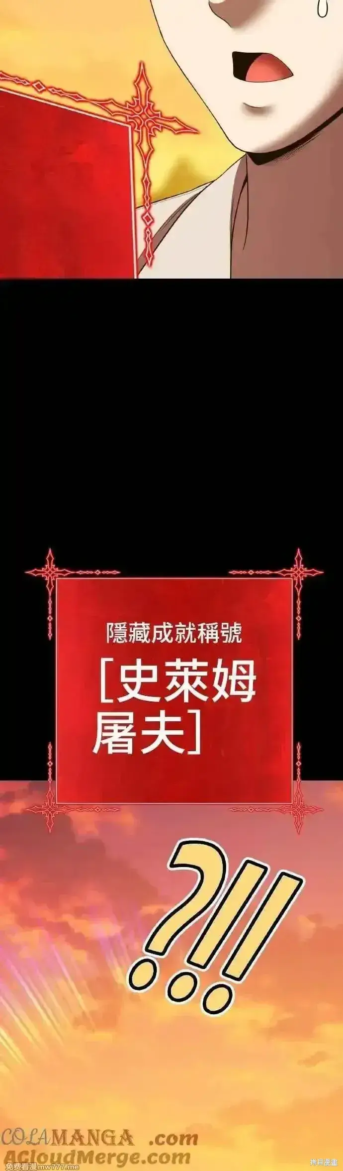 漫画《99强化木棍》第二季 第39话第121张图