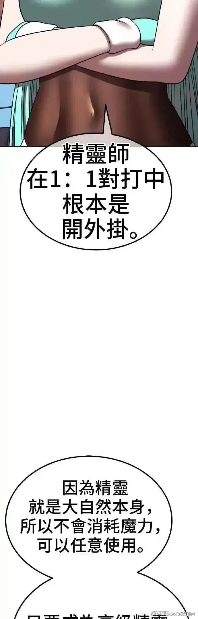 漫画《99强化木棍》第二季 第39话第154张图