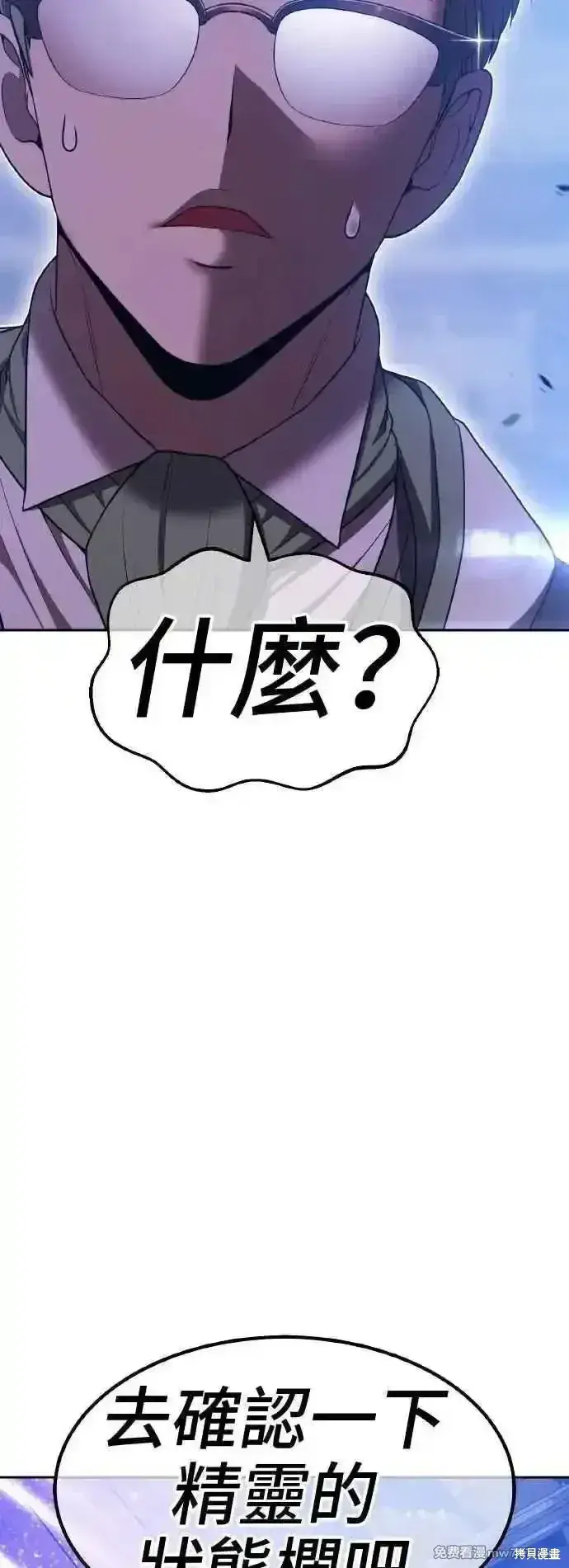 漫画《99强化木棍》第二季 第39话第187张图
