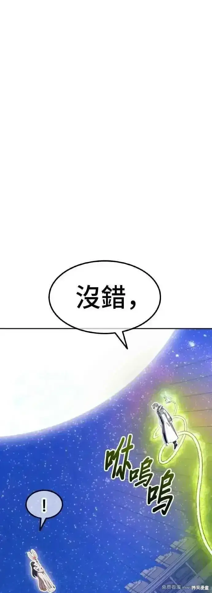 漫画《99强化木棍》第二季 第39话第51张图