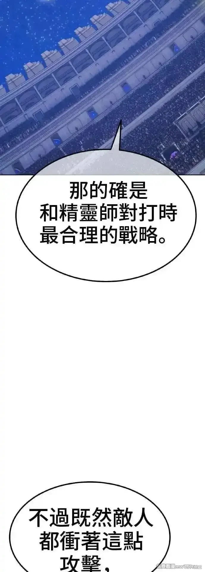 漫画《99强化木棍》第二季 第39话第52张图