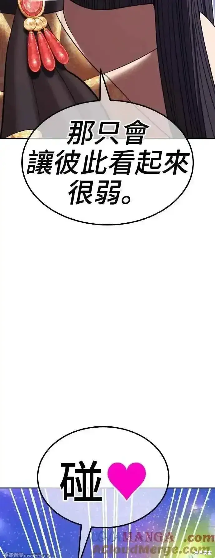 漫画《99强化木棍》第二季 第39话第57张图