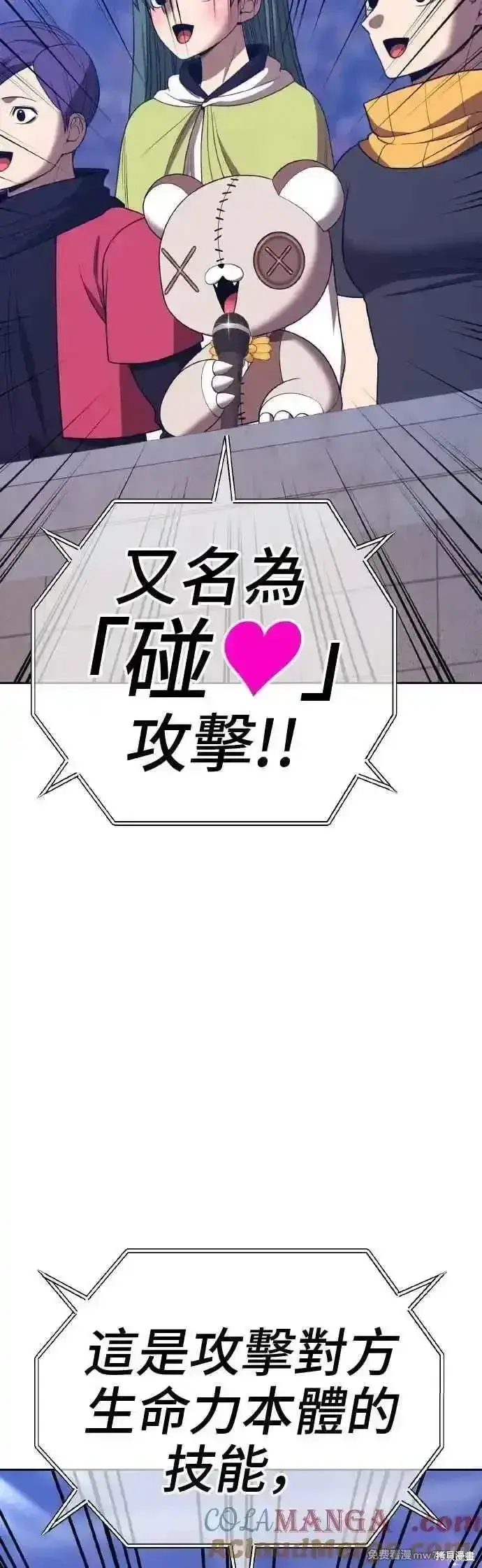 漫画《99强化木棍》第二季 第39话第61张图
